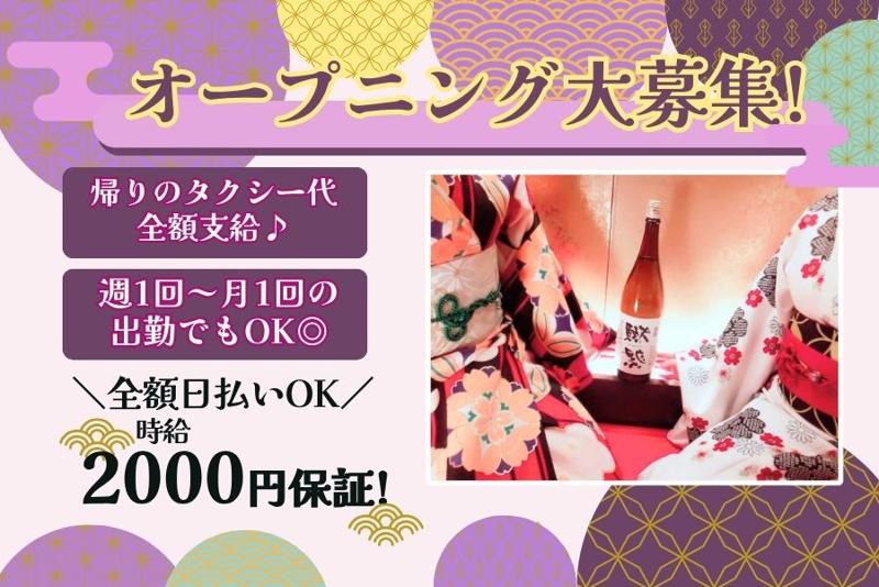 着物BAR Kiriのアルバイト・バイト求人情報-02