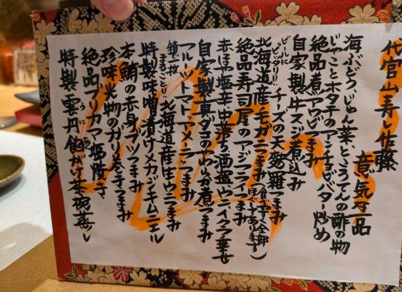 代官山寿し佐藤のアルバイト・バイト求人情報-04