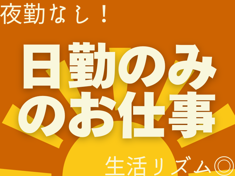 株式会社ワールドインテックの求人情報