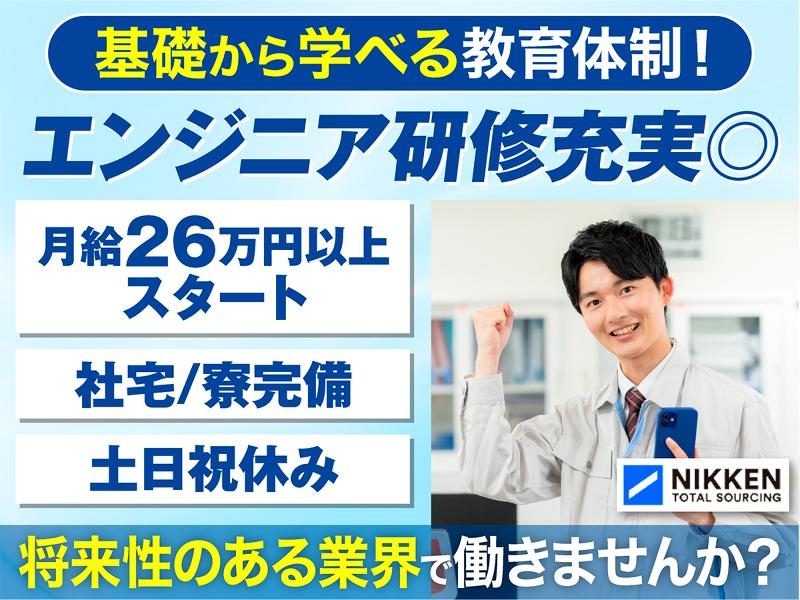 日研トータルソーシング株式会社の求人・転職情報