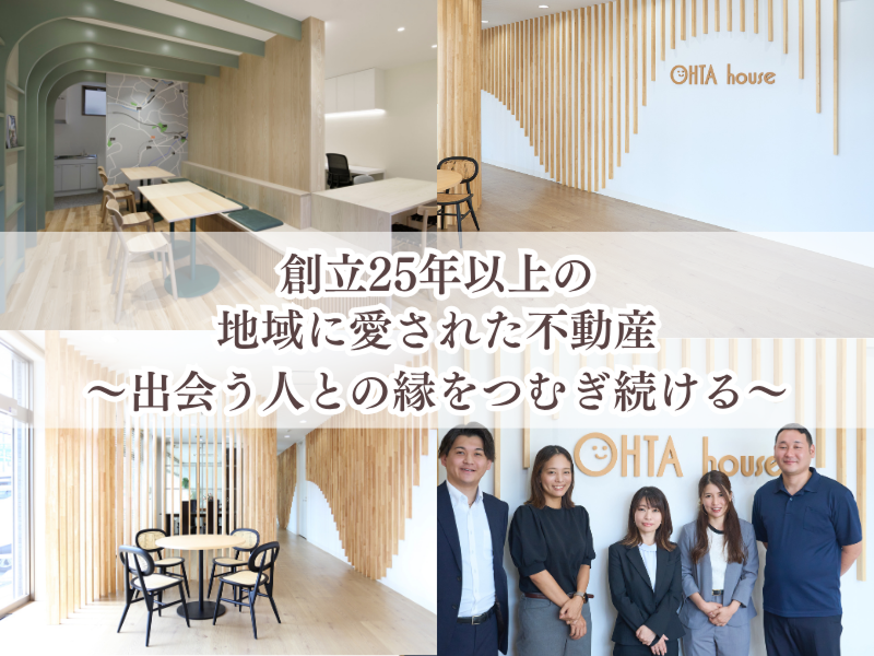 株式会社太田不動産の求人・転職情報