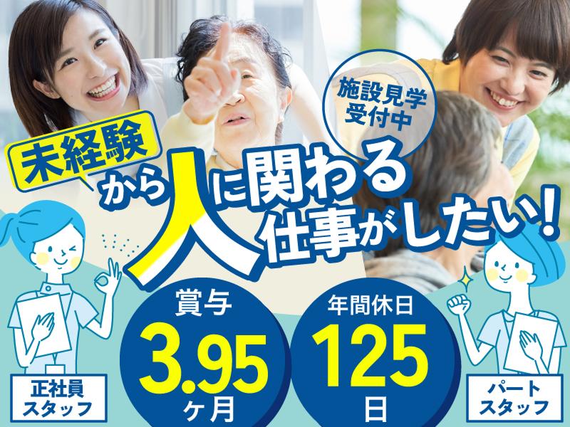 社会福祉法人八起社 特別養護老人ホーム東和荘の求人・転職情報