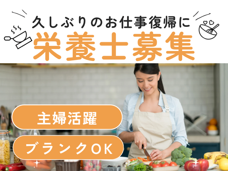 高崎共同食事協同組合の求人・転職情報