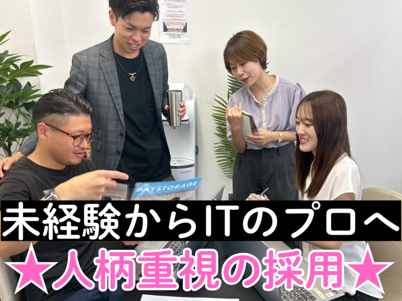 株式会社ペイストレージの求人・転職情報