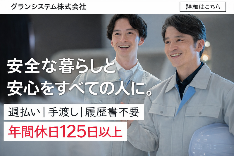 株式会社グランシステムの求人・転職情報