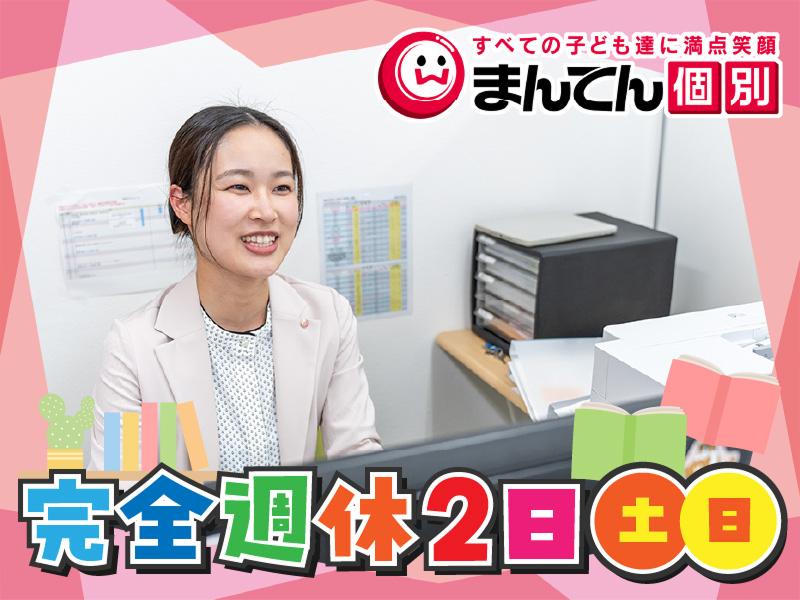 まんてん個別プラス の求人・転職情報-02