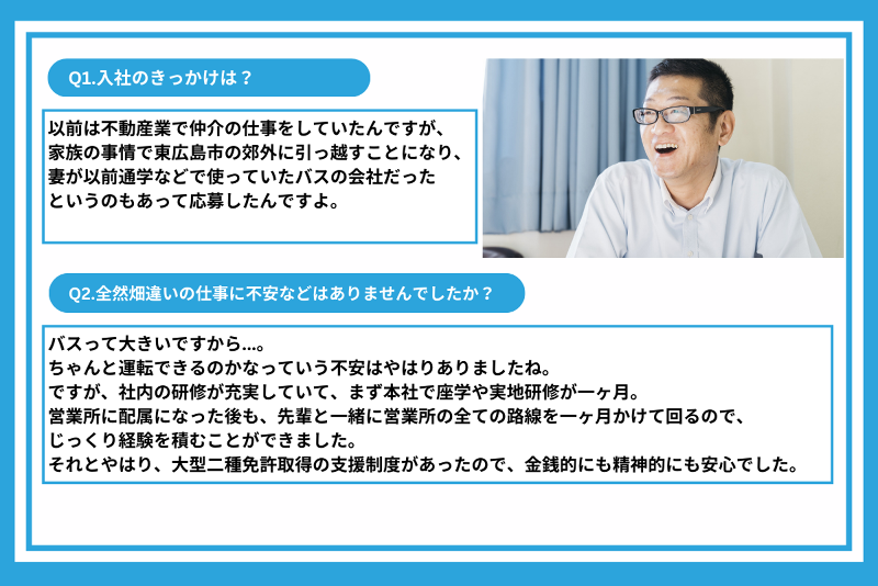 芸陽バス株式会社(広島電鉄グループ)のアルバイト・バイト求人情報-04