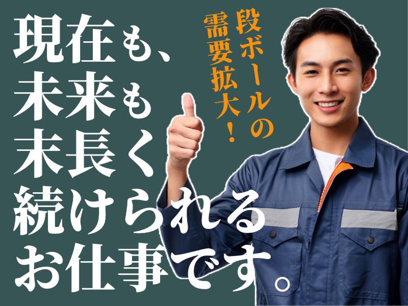 大村紙業株式会社の求人・転職情報