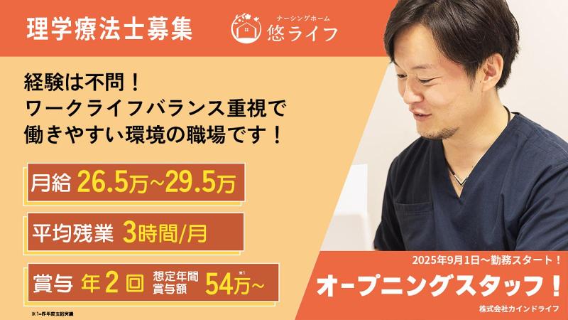 株式会社カインドライフの求人・転職情報