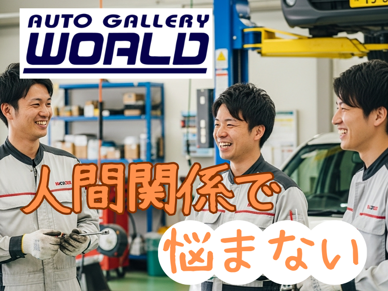 株式会社ワールドの求人・転職情報