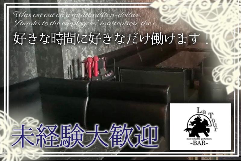 La Tourのアルバイト・バイト求人情報-03