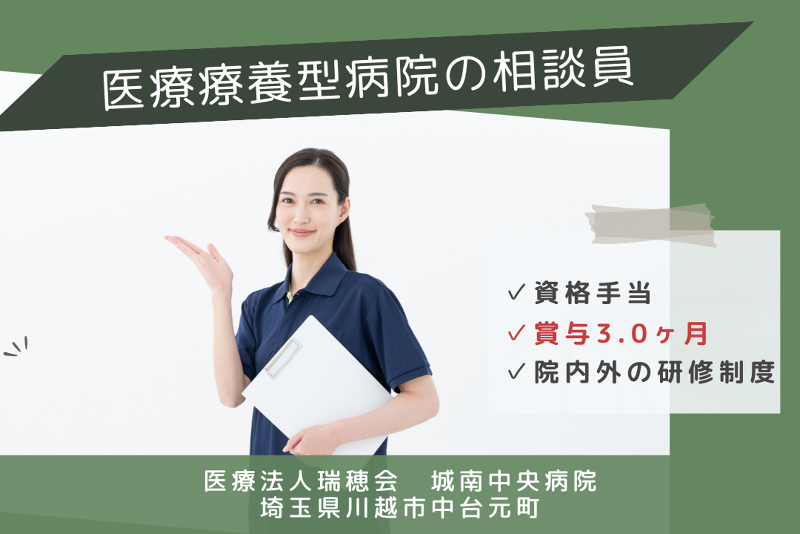 医療法人瑞穂会　城南中央病院のアルバイト・バイト求人情報-01
