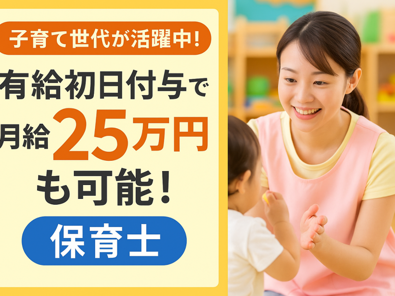 社会福祉法人 洗心会 こばとキッズの求人・転職情報