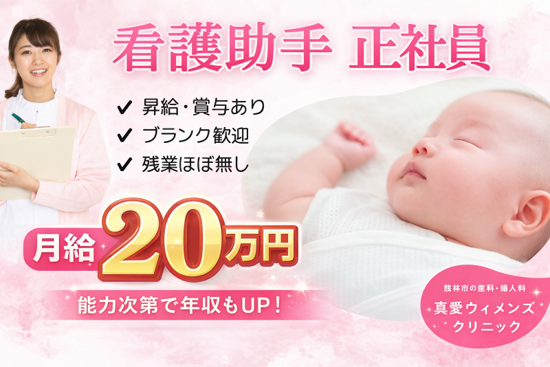 医療法人真愛会-0002の求人・転職情報