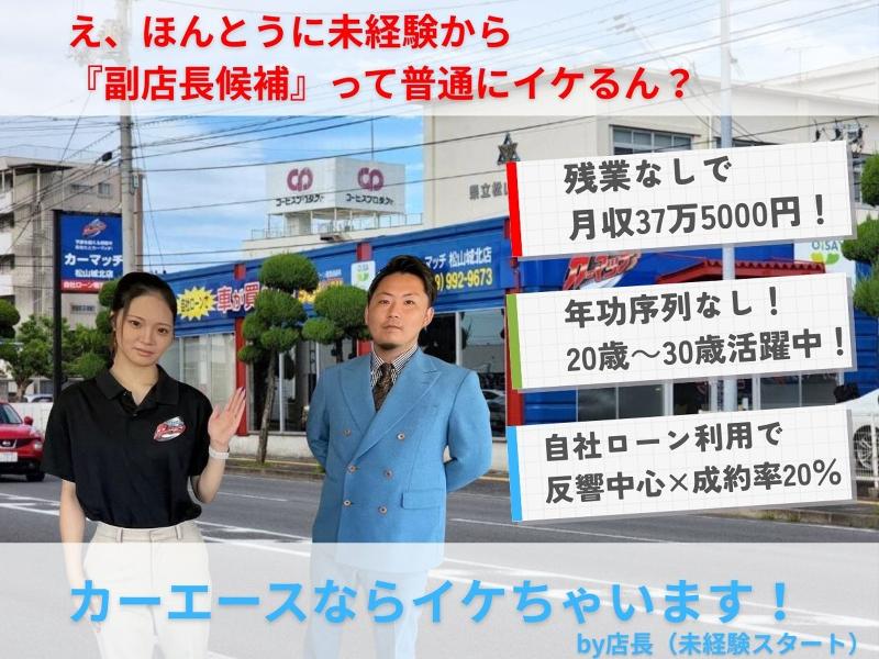 株式会社ｃａｒ　ａｃｅの求人・転職情報