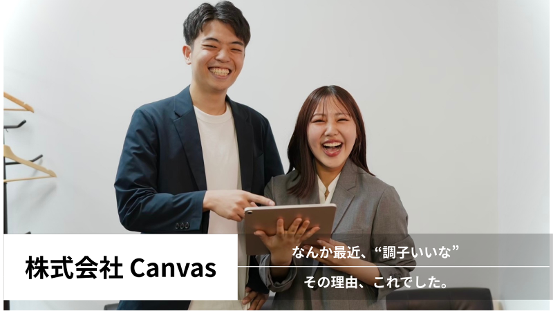 株式会社Canvasの求人・転職情報