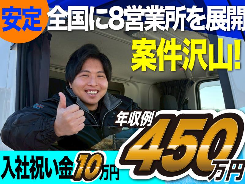 株式会社三芳エキスプレスの求人・転職情報