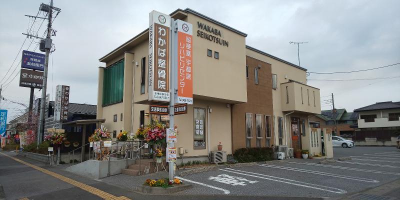 わかば整骨院(株式会社わかば)のアルバイト・バイト求人情報-02