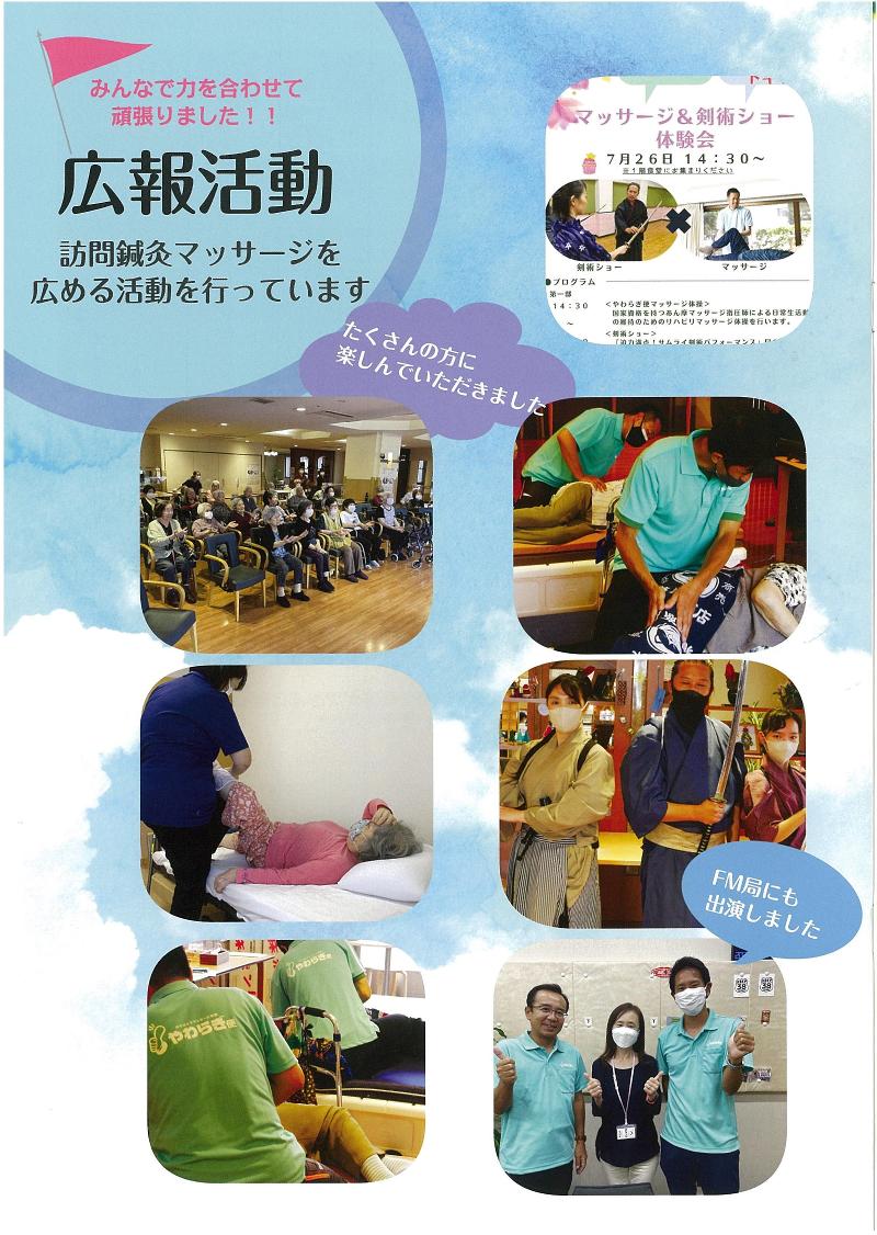 やわらぎ便 はりきゅうマッサージ船橋院のアルバイト・バイト求人情報-05