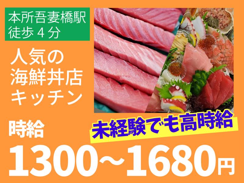 株式会社野口鮮魚店のアルバイト・バイト求人情報-02