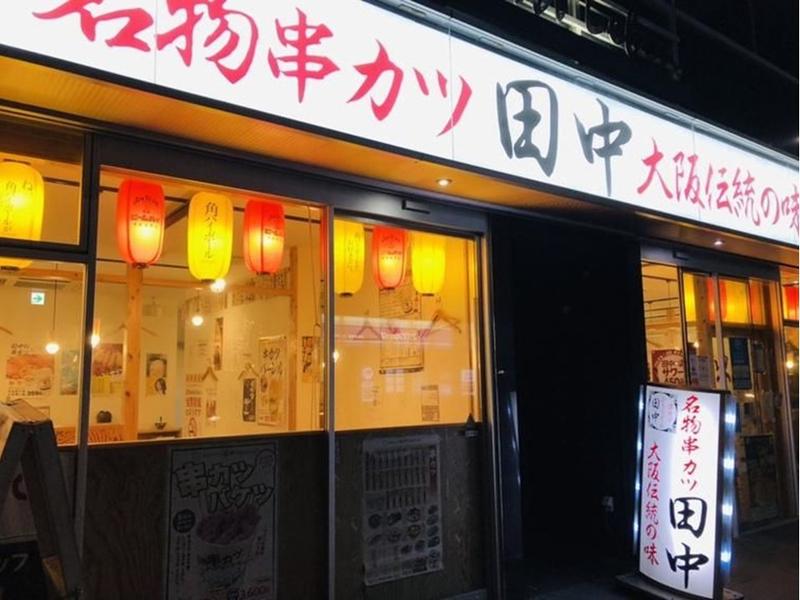 串カツ田中　野々市店のアルバイト・バイト求人情報-02