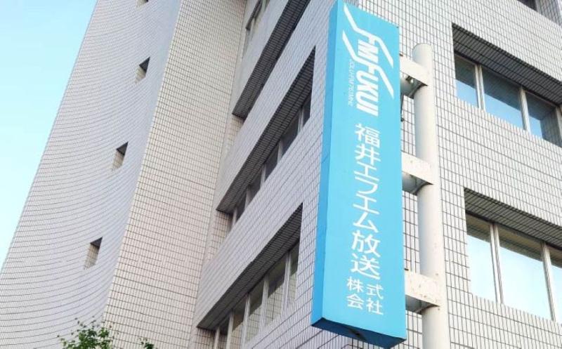 福井エフエム放送株式会社の求人・転職情報