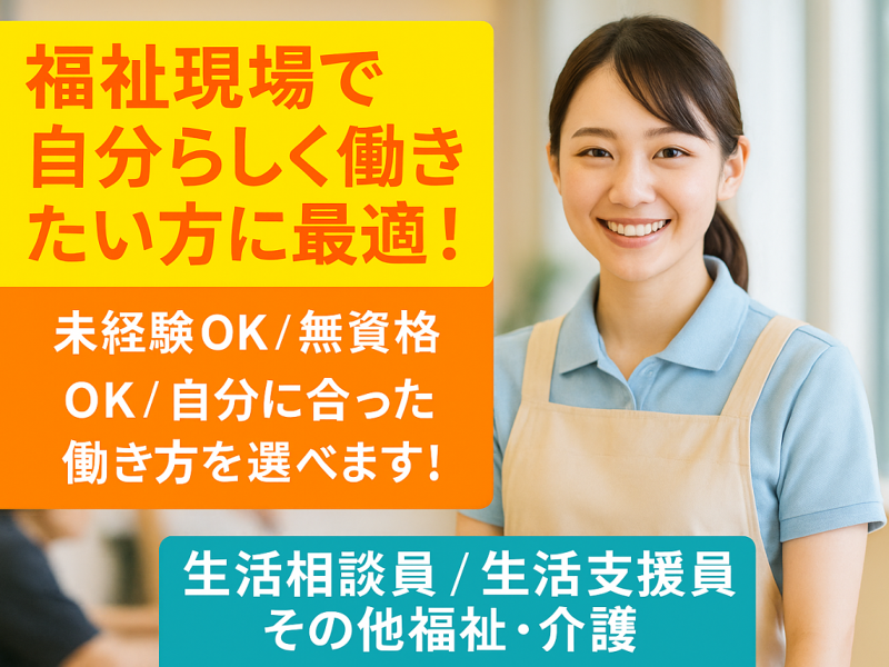 社会福祉法人 パステルの求人・転職情報