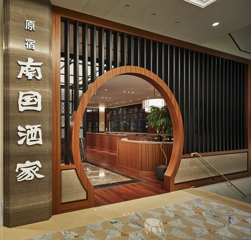 原宿 南国酒家 多治見店の求人・転職情報