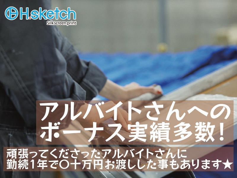 株式会社H.sketch(エイチ・スケッチ)のアルバイト・バイト求人情報-04