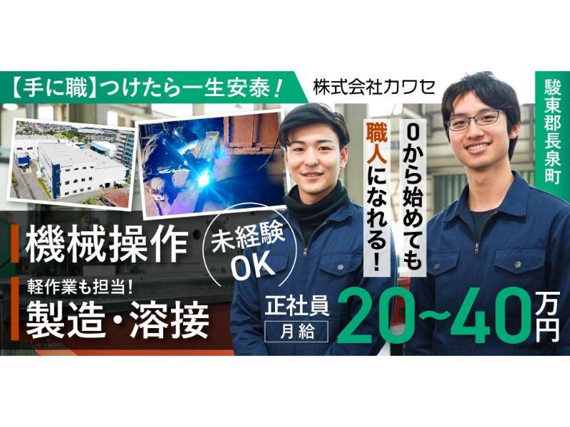 株式会社 カワセの求人・転職情報