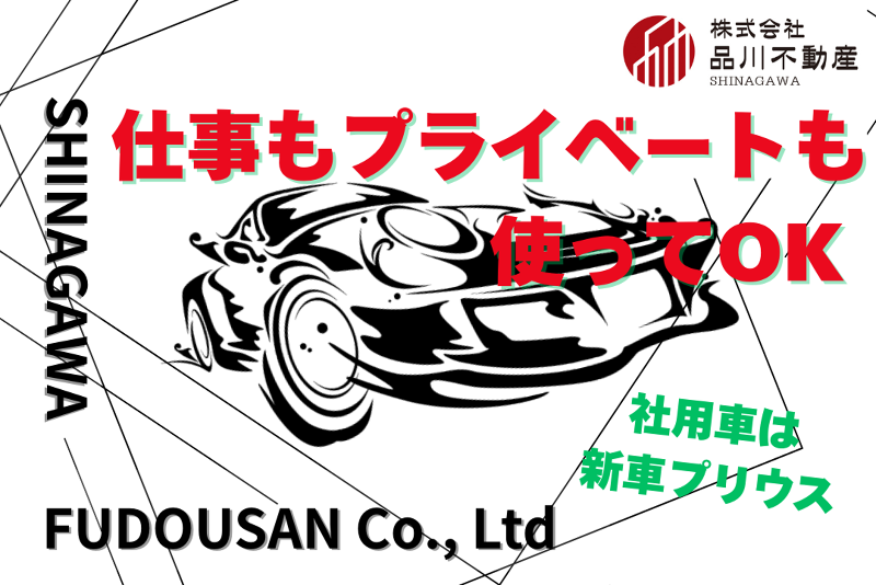 株式会社品川不動産のアルバイト・バイト求人情報-03