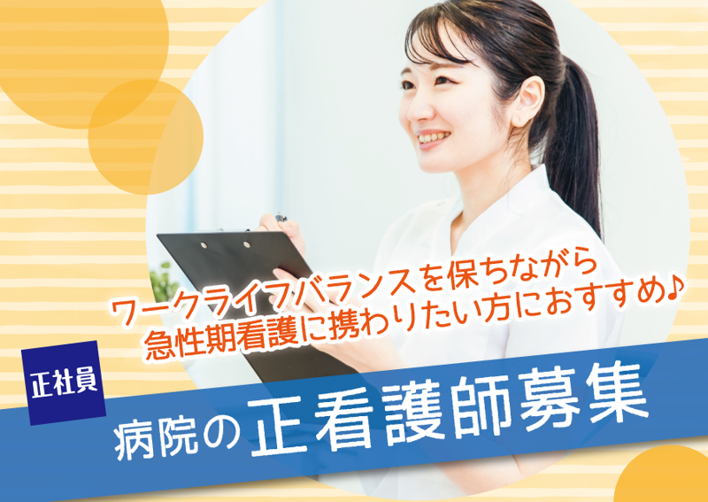 神野病院のアルバイト・バイト求人情報-05
