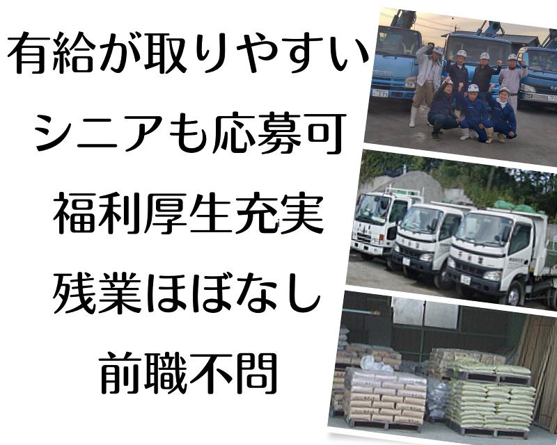 壽生コン株式会社のアルバイト・バイト求人情報-02