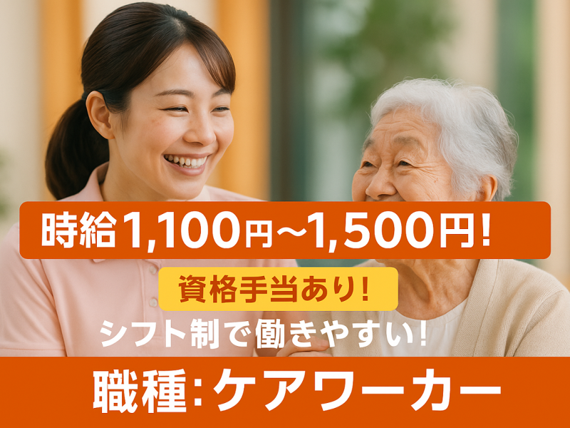 社会福祉法人 聖愛会 石名坂聖孝園のアルバイト・バイト求人情報-01