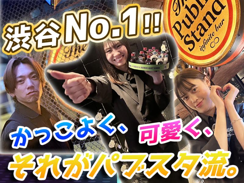 パブリックスタンド渋谷店のアルバイト・バイト求人情報-02