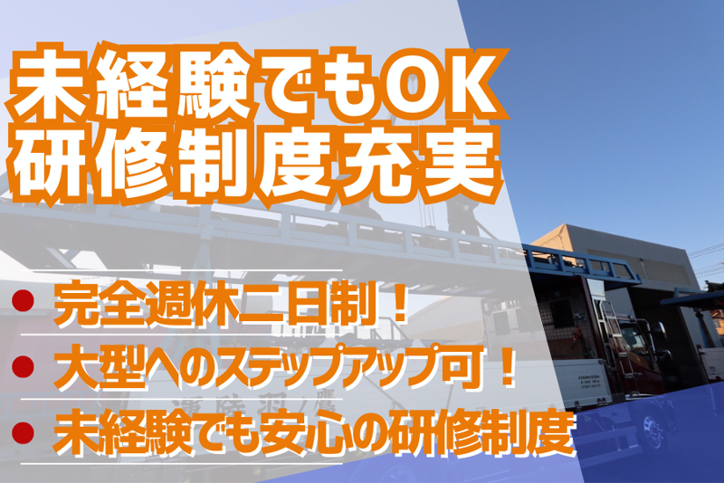  鷹ノ羽陸運有限会社の求人・転職情報