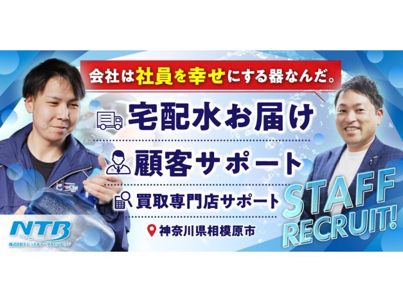 株式会社ナショナルトータルビバレッジの求人・転職情報