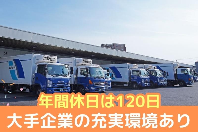 株式会社ギオン (茨城ステーション)のアルバイト・バイト求人情報-03