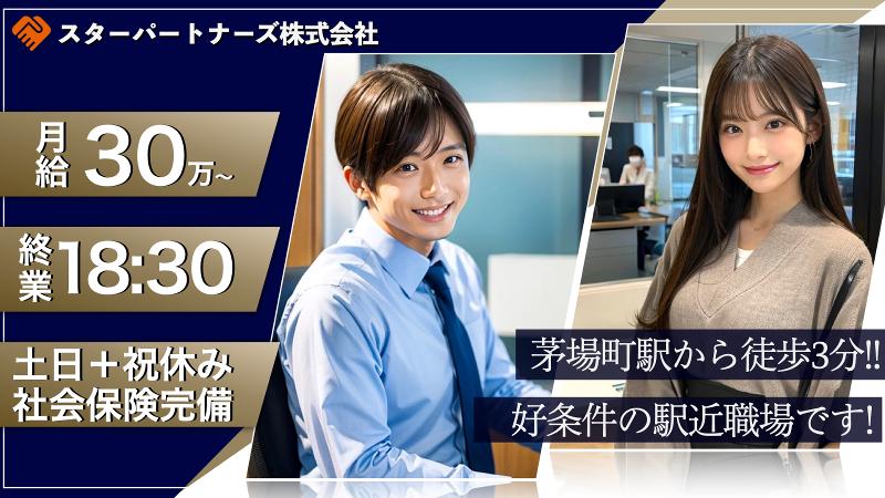 スターパートナーズ株式会社の求人・転職情報