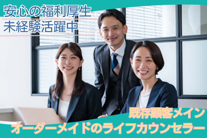 株式会社保険見直し本舗　武蔵浦和マーレ店の求人・転職情報