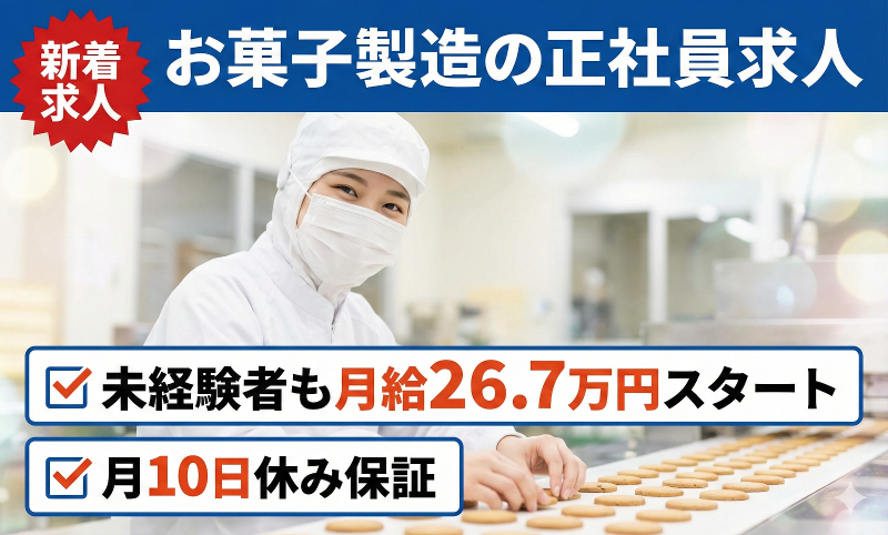 田口食品株式会社の求人・転職情報