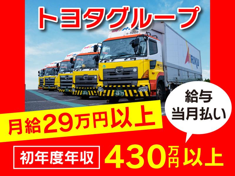 愛知陸運株式会社の求人・転職情報