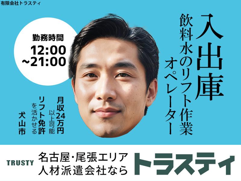 有限会社トラスティのアルバイト・バイト求人情報-48