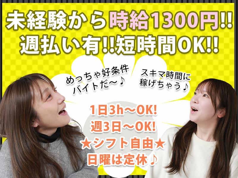 株式会社パートナー 札幌支店のアルバイト・バイト求人情報-01