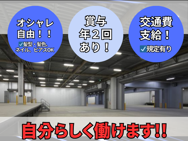 株式会社ランドキャリー　春日井物流センターのアルバイト・バイト求人情報-05