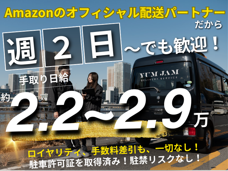 (合同)YUM JAMの求人・転職情報