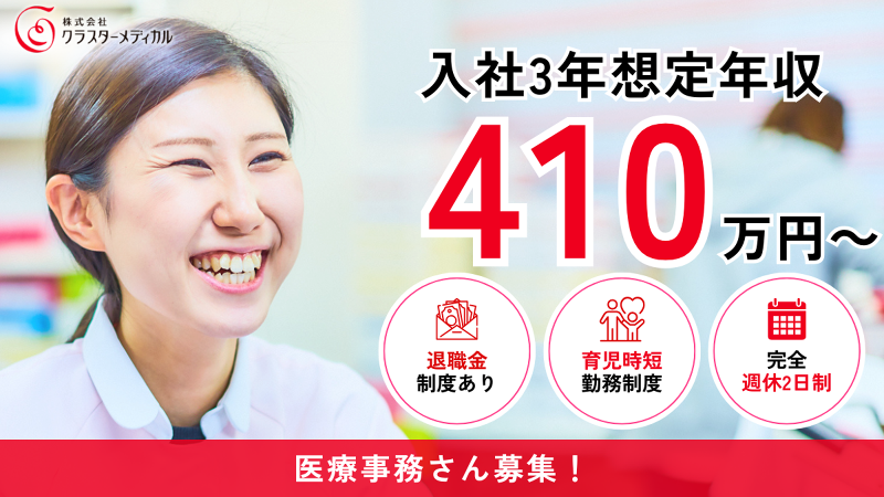 株式会社クラスターメディカルの求人・転職情報