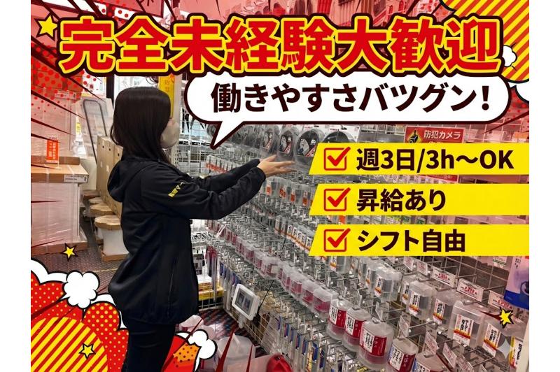 設備マート　高槻店のアルバイト・バイト求人情報-01