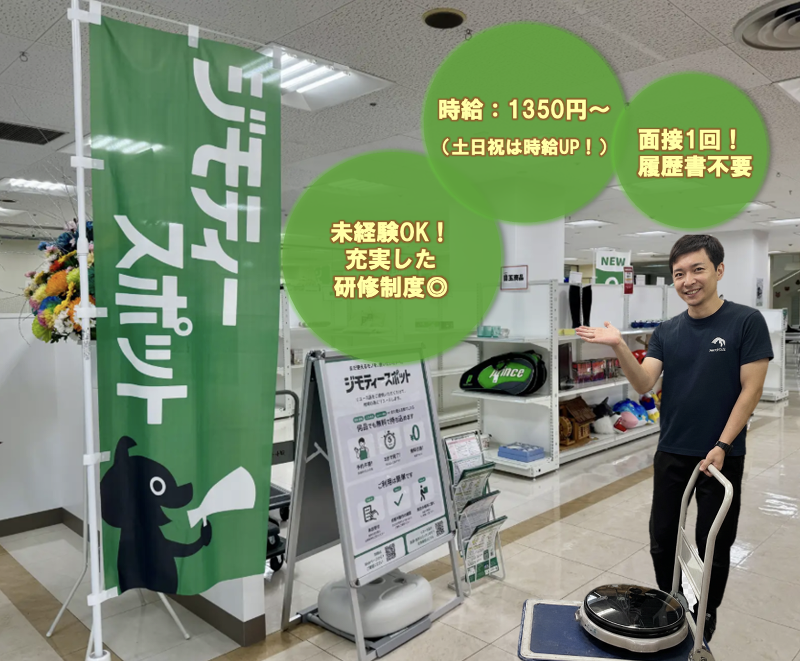 ジモティースポット川崎菅生店のアルバイト・バイト求人情報-08