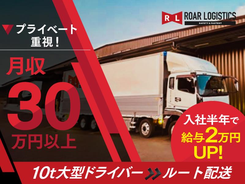 ロアロジスティクス株式会社の求人・転職情報